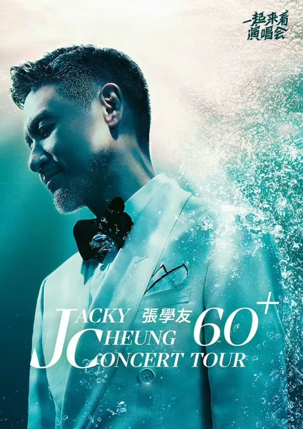 JACKY CHEUNG 60+ CONCERT TOUR 张学友60+巡回演唱会-北京站