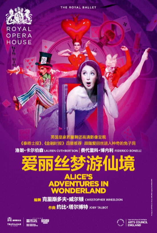 新现场上海高清放映·《爱丽丝梦游仙境》