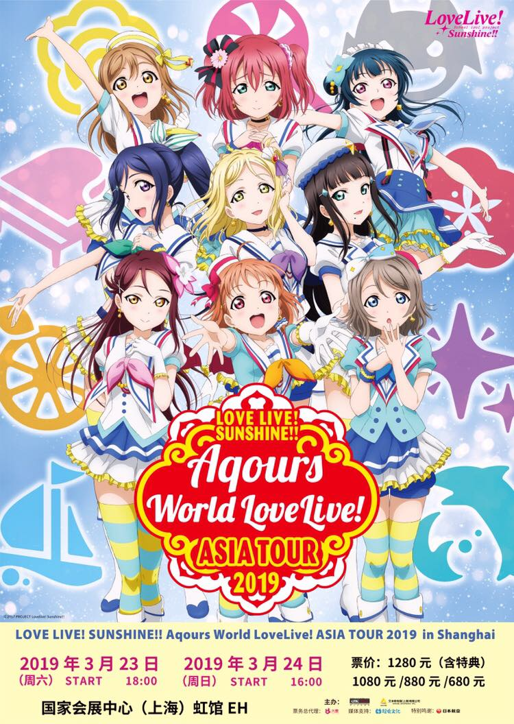 LOVE LIVE! SUNSHINE!! Aqours World Love Live! ASIA TOUR 2019 上海站