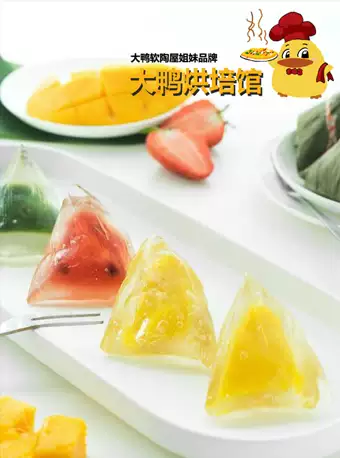 「限时」大鸭烘焙课程 端午节水晶粽DIY