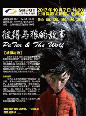 彼得与狼的故事 --上海馨田交响乐团