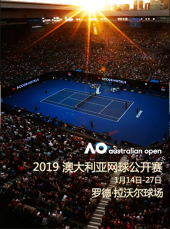 2019澳大利亚网球公开赛
