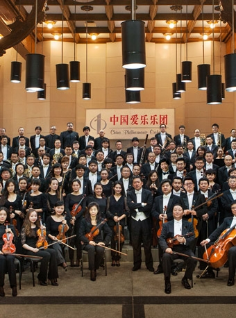 秋之颂·长沙第三届国际音乐艺术季 庆祝改革开放40周年——中国爱乐乐团专场音乐会