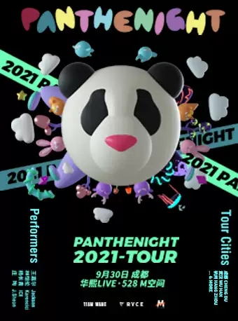 「王嘉尔/熊猫团PANTHEPACK」全国巡演-PANTHENIGHT 成都站