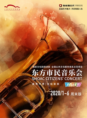 陆家嘴信托荣誉呈现 2020东方市民音乐会·周末版 聆听大师：贝多芬——维也纳贝多芬三重奏音乐会