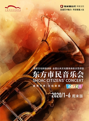 陆家嘴信托荣誉呈现 2020东方市民音乐会·周末版 聆听大师：柴科夫斯基——上海巴罗克室内乐团音乐会