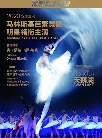 芭蕾舞剧《天鹅湖》-上海站