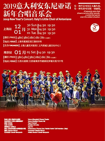 2019意大利安东尼亚诺新年合唱音乐会—上海站