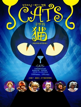 【演出取消】【小橙堡】经典亲子音乐剧《寻梦的猫》-北京站