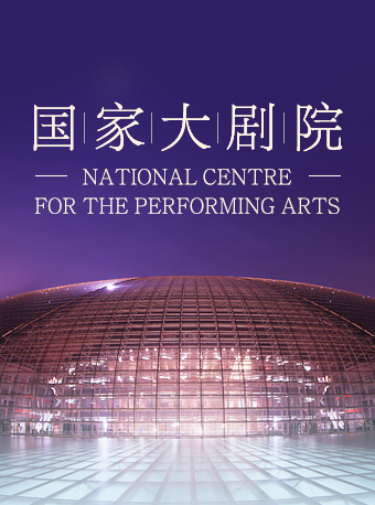 北京京剧院五四青年节 青春风采系列展演《红娘》
