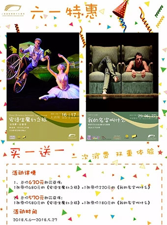 上海国际舞蹈中心 六一儿童节 “买一送一”优惠活动