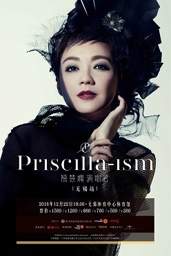 Priscilla-ism陈慧娴演唱会-无锡站