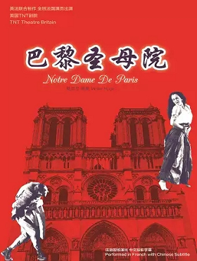 英法联合制作-英国TNT剧院原版经典《巴黎圣母院》-北京站
