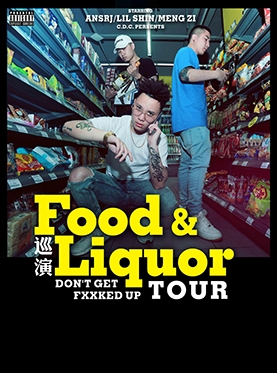 FOOD&LIQUOR 巡演-重庆站