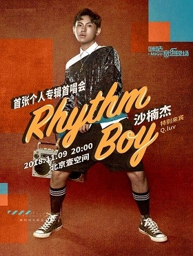 2018【咪咕音乐现场】“Rhythm Boy”沙楠杰同名专辑首唱会-北京站