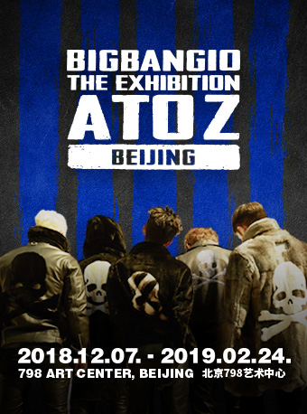 BIGBANG10 THE EXHIBITION: A TO Z十周年回顾大展北京站