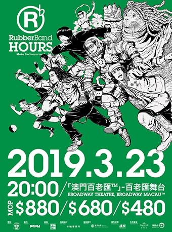 《RubberBand Hours音乐会》澳门站
