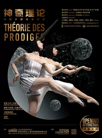 2020演出季开幕大戏 法国多媒体魔幻秀《神奇理论》-上海站
