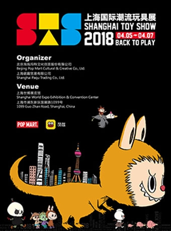 2018年上海国际潮流玩具展