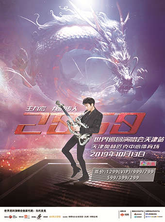 王力宏“龙的传人2060”世界巡回演唱会-天津站