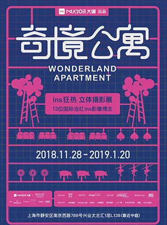 “奇境公寓”13位国际当红影像博主，立体的Instagram中国首展