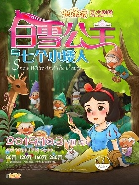 兜好玩艺术剧团·Ibuy亲子 经典童话音乐剧《白雪公主与七个小矮人 Snow White》-上海站
