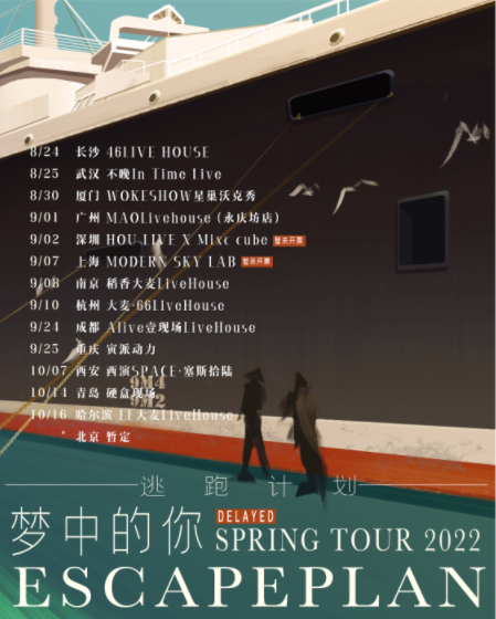 逃跑计划「梦中的你」2022巡演 广州站LVH