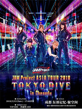JAM Project ASIA TOUR 2018 TOKYO DIVE 成都站