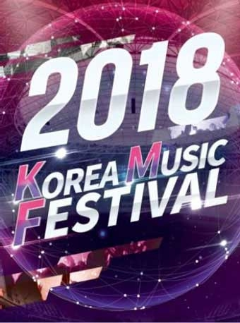 2018 Korea Music Festival门票