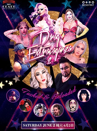 全明星变装秀 Drag Extravaganza II att the pearl