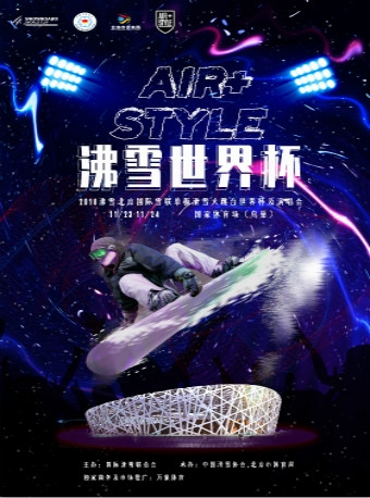 2018沸雪北京国际雪联单板滑雪大跳台世界杯及演唱会