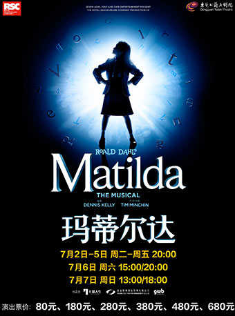 【东莞】原版音乐剧《玛蒂尔达Matilda The Musical》