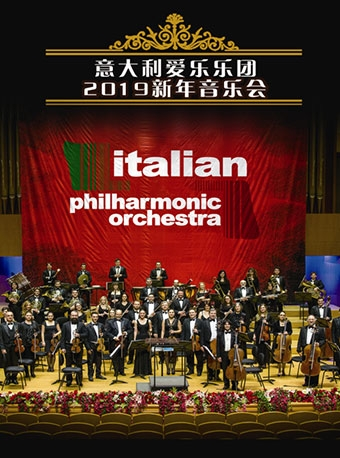 意大利爱乐乐团2019新年音乐会