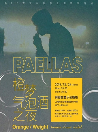 橙梦气泡酒之夜 - PAELLAS新EP首 发平安夜上海特别专场