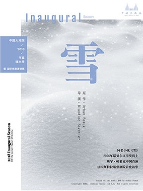 中国大戏院开幕季 暨 国际戏剧邀请展：《雪》Snow（法国）