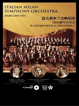 【万有音乐系】意大利米兰交响乐团2020新年音乐会-南京站