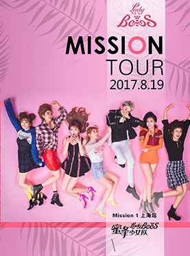 《Ladybees蜜蜂少女队2017 Mission Tour》Mission 1-上海站