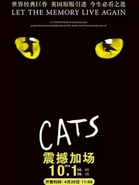 今生必看之选·世界经典原版音乐剧《猫》CATS-海口站