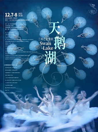 中央芭蕾舞团·经典芭蕾舞剧《天鹅湖》 2022常州中吴文化艺术节惠民剧目