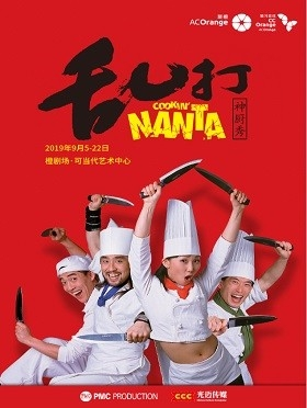 2019(Cookin’) NANTA 乱打神厨秀-上海站