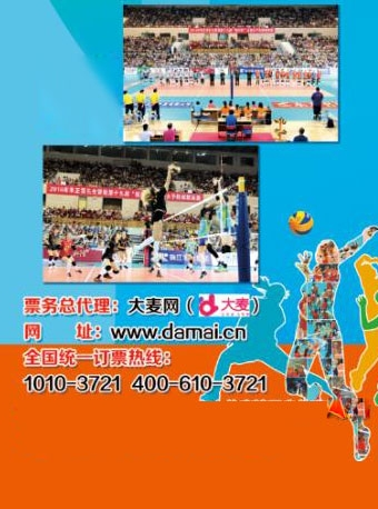 朱正贤先生赞助第20届“振兴杯”女子排球精英赛