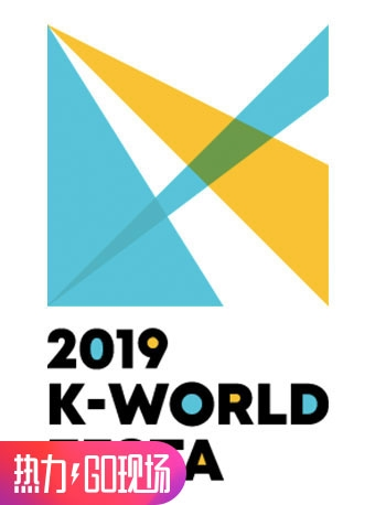 K-WORLD FESTA 2019 开幕式