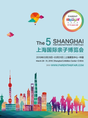 第五届上海国际亲子博览会