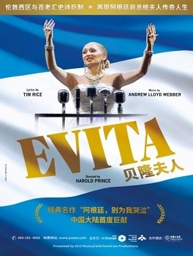 音乐剧《贝隆夫人》Evita--石家庄