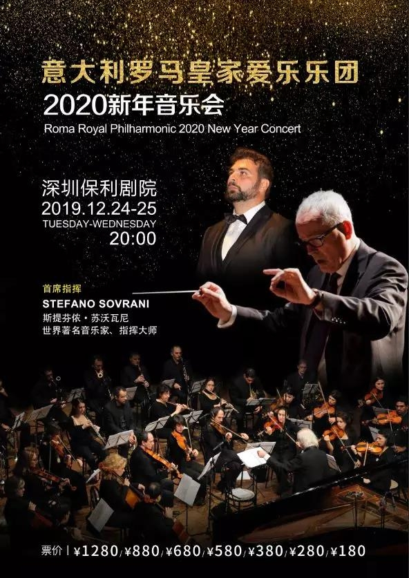 意大利罗马皇家爱乐乐团2020新年音乐会-深圳站