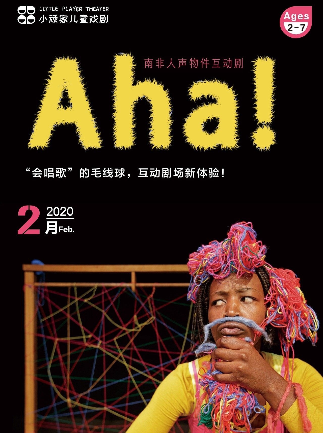 南非人声互动剧《Aha》-上海站
