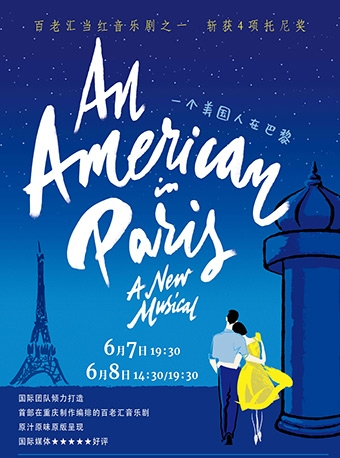 百老汇原版音乐剧《An American in Paris》一个美国人在巴黎