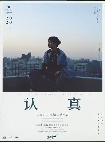 Tizzy T 2020 认·真 演唱会 上海站