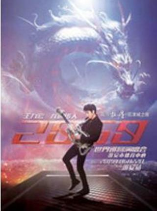 王力宏《龙的传人2060’世界巡回演唱会》-淮安站