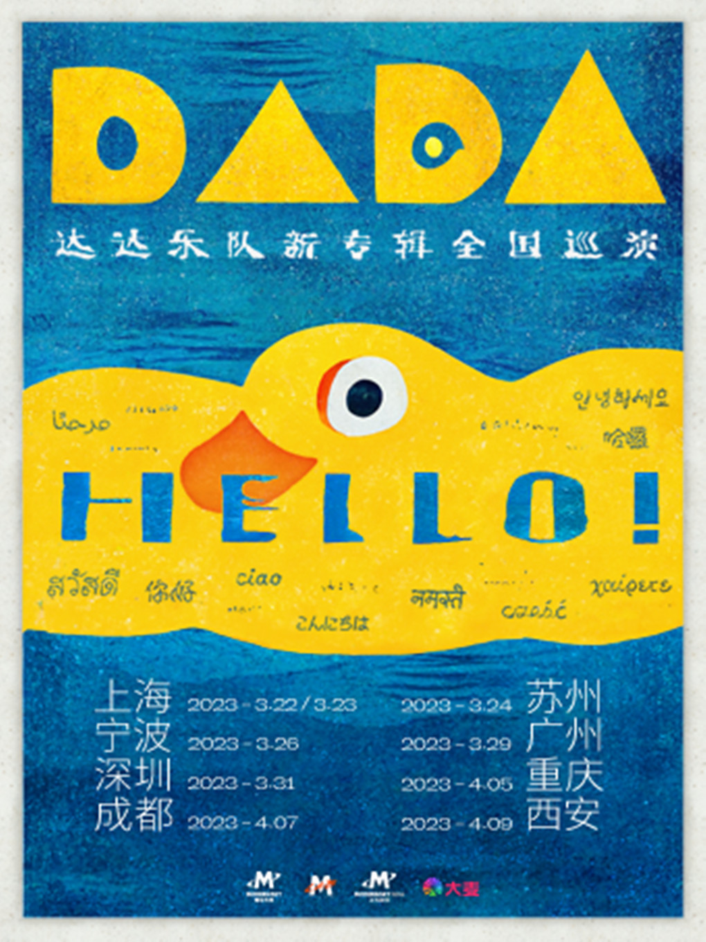 「Hello！」——达达乐队新专辑全国巡演·西安站